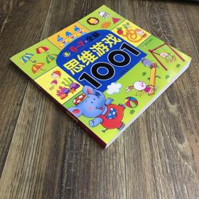 河马文化 全脑思维游戏1001·6-7岁