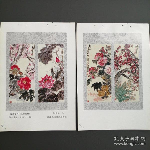 年画缩样散页：《四季花卉：四条屏》