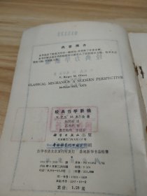 经典力学新编 馆藏