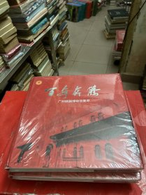 百年奔腾 广州铁路局博物馆集萃【全新--未拆封】