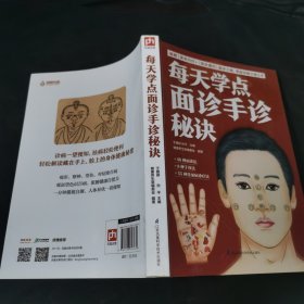 每天学点面诊手诊秘诀