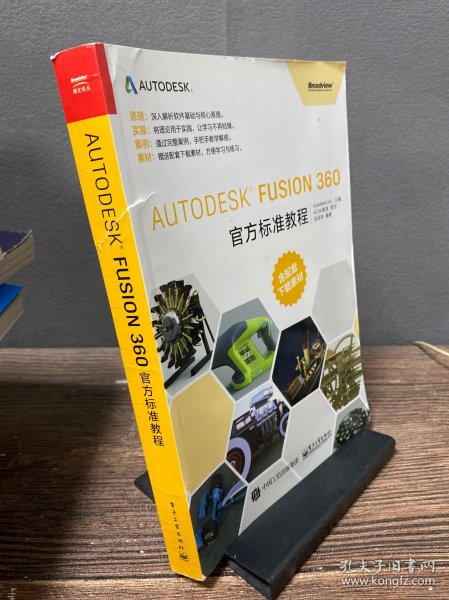 Autodesk Fusion 360官方标准教程