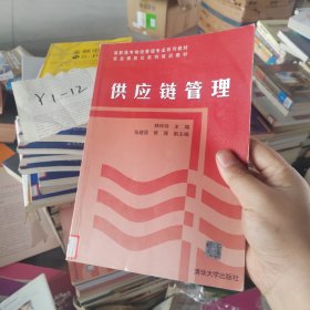 供應(yīng)鏈管理