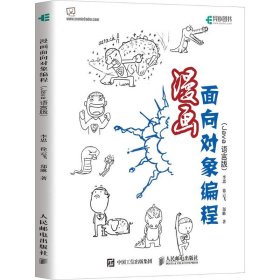 漫画面向对象编程