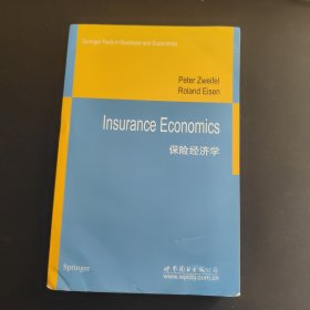 保险经济学
