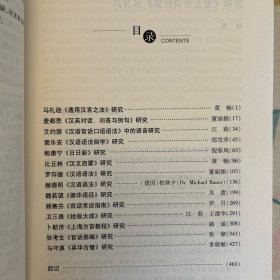 近代来华西人汉语教材研究丛书  近代来华传教士汉语教材研究