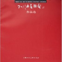 【正版图书】7+1油画雕塑作品选陆永生9787532244416上海人民美术出版社2005-01-01普通图书/综合性图书