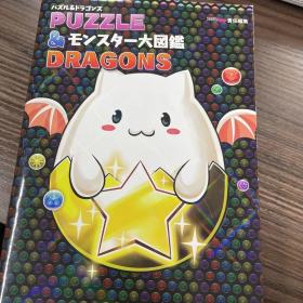 PUZZLE&DRAGON モンスター大図鑑
智龙迷城 图鉴大全 2015