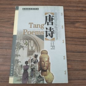 唐诗