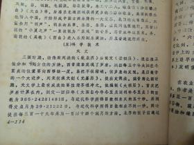 中国古代史讲义 原始社会到魏晋南北朝的机械