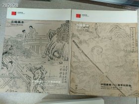 早期嘉德拍卖(1996-2006年缺1998)古籍善本专场 13本售价299元 6号狗院