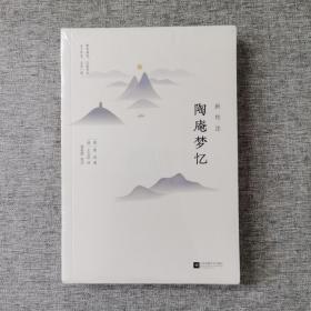新校注陶庵梦忆