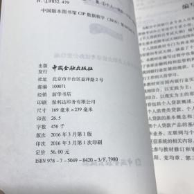 银行业专业人员职业资格考试辅导教材：个人贷款（初、中级适用 2016年版）/银行从业资格考试教材2016