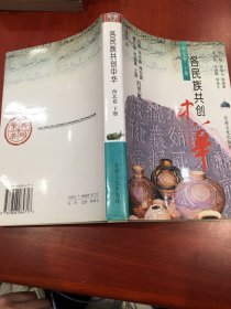 各民族共创中华.西北卷.下册.回族、东乡族、保安族、撒拉族、裕固族、土族的贡献