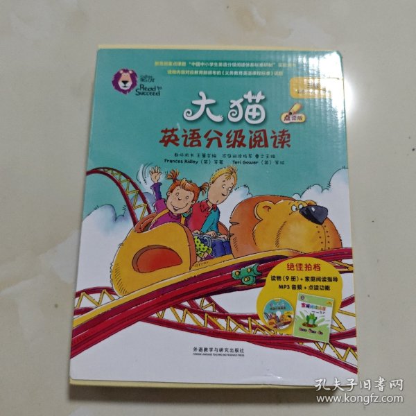 大猫英语分级阅读三级2(适合小学三.四年级)(9册读物+1册指导)