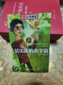 活出你的小宇宙