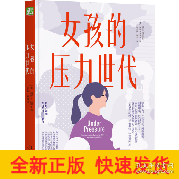 女孩的压力世代