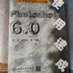 Photoshop 6.0 使用速成