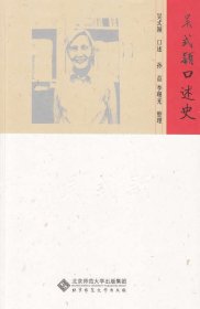 吳式穎口述史