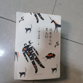 没有女人的男人们