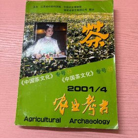 中国茶文化 2001 4