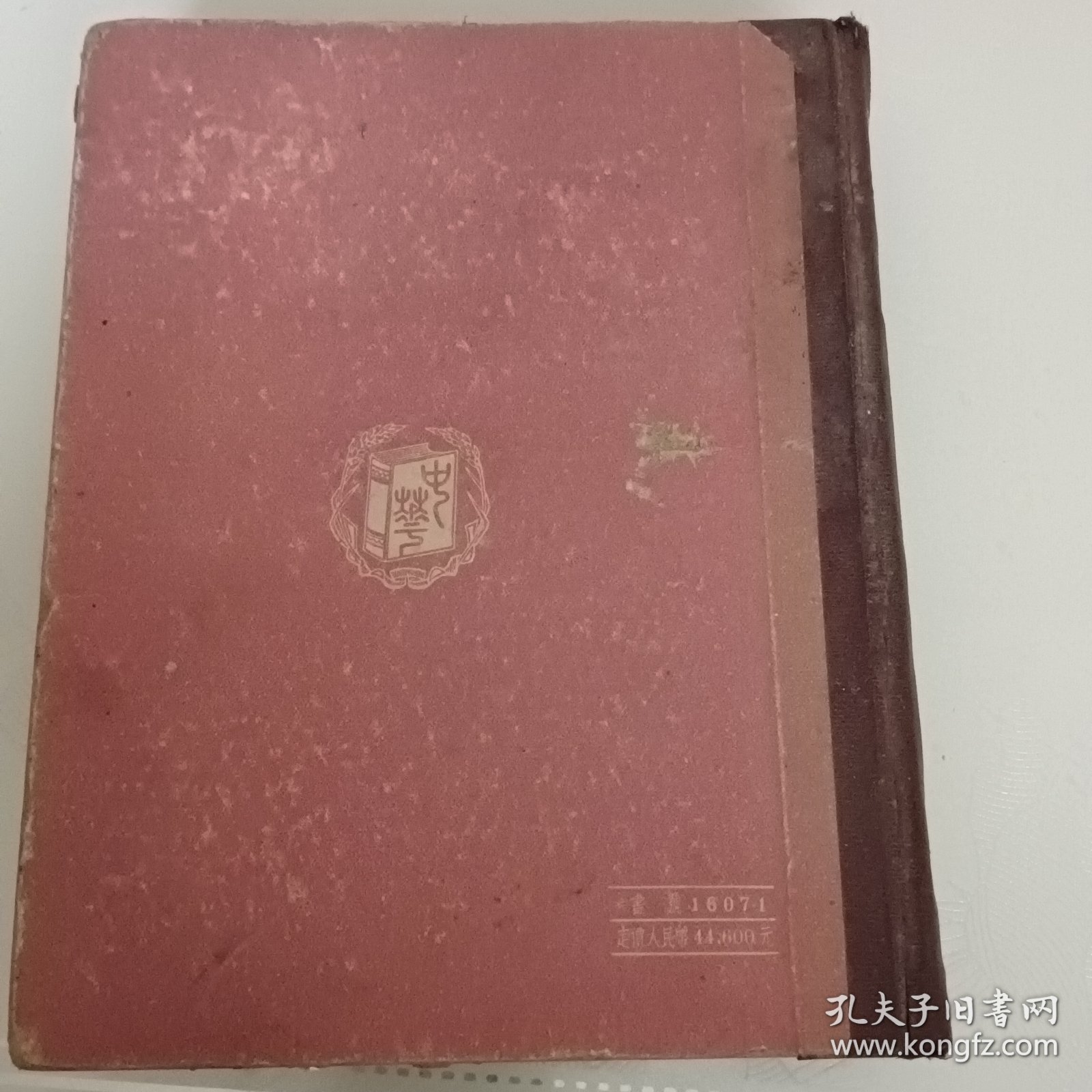 一九五三年版《俄华辞典》