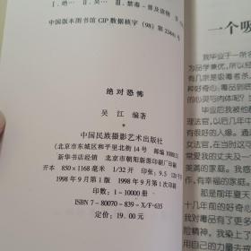 绝对恐怖:人不人、鬼不鬼的“快感”镜头