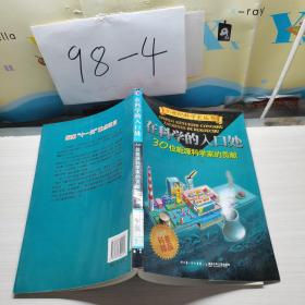 在科学的入口处——30位能源科学家的贡献