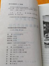 华罗庚学校数学思维训练教程.三年级