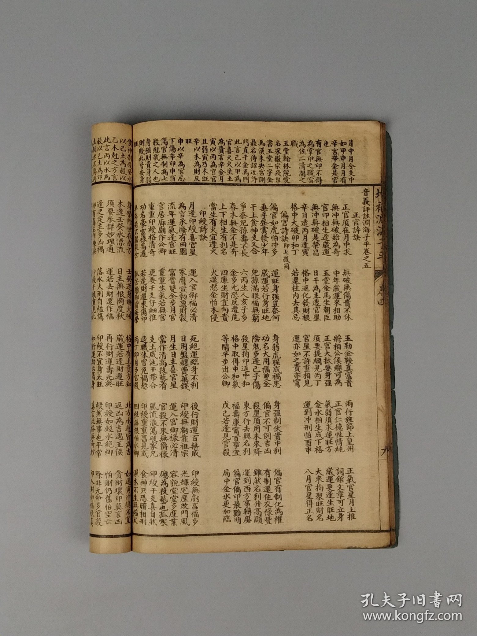 清晚期【渊海子平】全套两册共五卷，是对八字算命术的经典名著，由钦太监李钦增补。是中国研究预测命理最重要的著述。该书主要方法就是根据一个人出生的年、月、日、时干支来推断这个人一生的贵贱夭寿、吉凶祸福，前途命运。由唐人李虚中创始，后经过五代徐子平的进一步发展完善，得系统而完备。被后人称为“子平法”，俗称八字算命法！