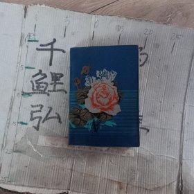 70年代空白笔记本。
