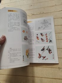 名家国画技法·蔬果花卉