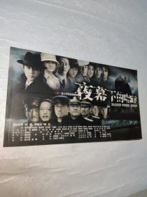 电视连续剧 宣传册 剧照 画册【夜幕下的哈尔滨 】主演：陆毅 李晓冉 周杰 胡歌