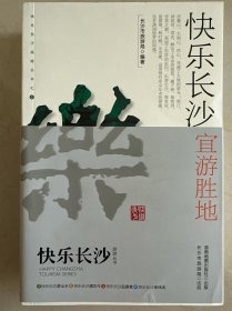 乐享长沙·品美食