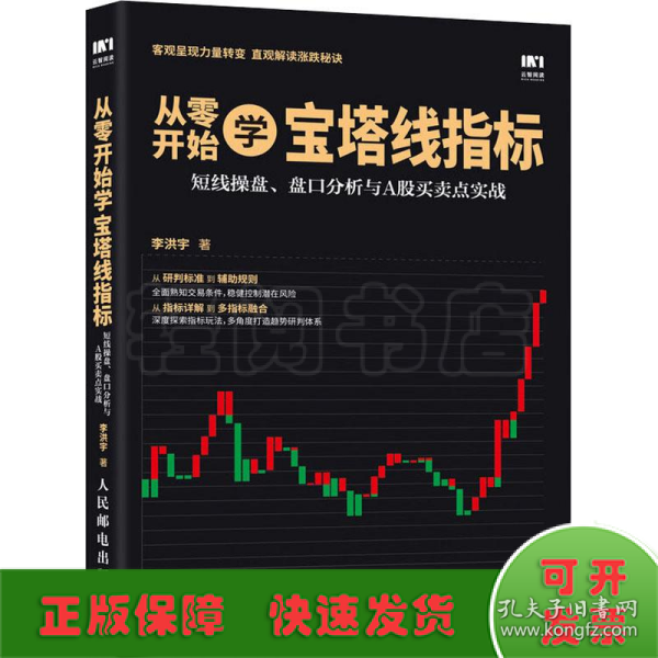 从零开始学宝塔线指标短线操盘盘口分析与A股买卖点实战