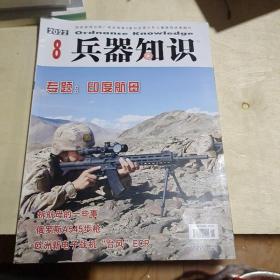 兵器知识2022年8月，附赠品