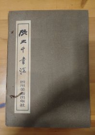 张大千书法艺术体现重要著作《张大千书法》线装本一函一册全，四川美术出版社1988年出版，开本宏大，宋锦函装，作品高清影印，是学习鉴定张大千作品重要依据