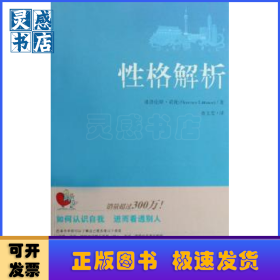 性格解析