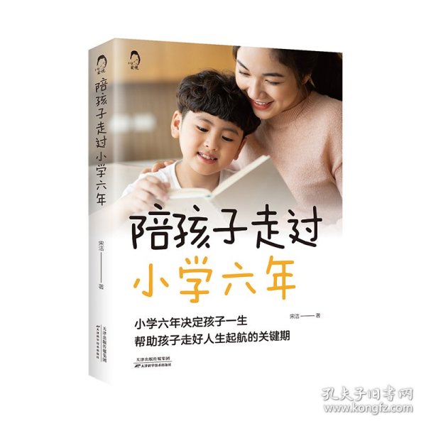 陪孩子走过小学六年