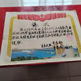 荥阳广武公社（今广武镇）“知青”题材奖状一张。