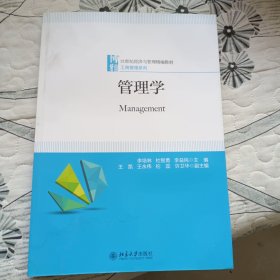 管理学