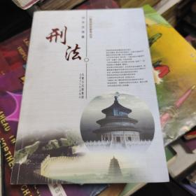 刑法