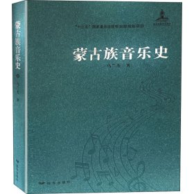 蒙古族音乐史