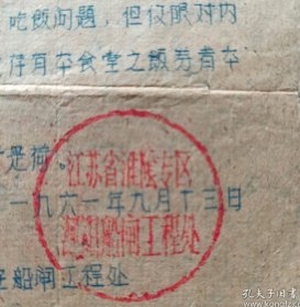 江苏省淮阴专区泗阳船闸工程处关于我处兑换发行之内的粮票和旧饭券的通知