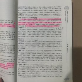 2019年全国硕士研究生入学考试历史学基础·名词解释