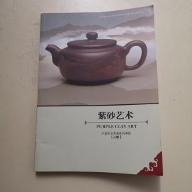 紫砂艺术 大益职业茶道系列课程【二阶】