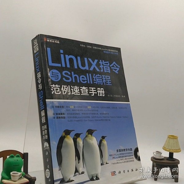 Linux 指令与Shell编程范例速查手册