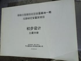 土建分册   上海某居住社区安置房  回迁房图纸