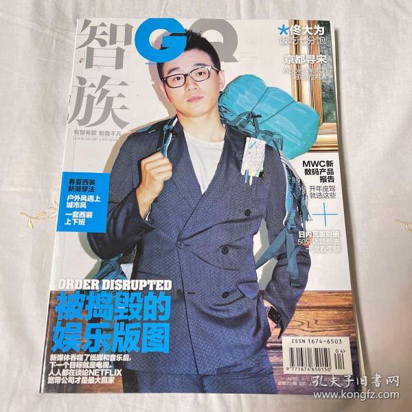 智族 GQ 2015.4 佟大为