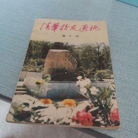 校友通讯